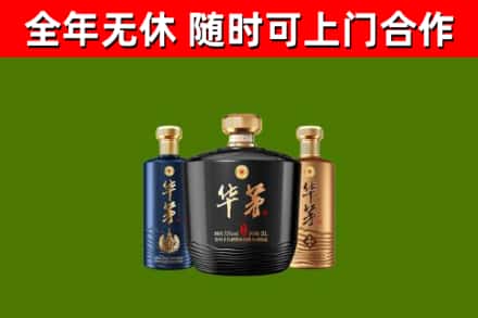 尼玛烟酒回收华茅酒.jpg